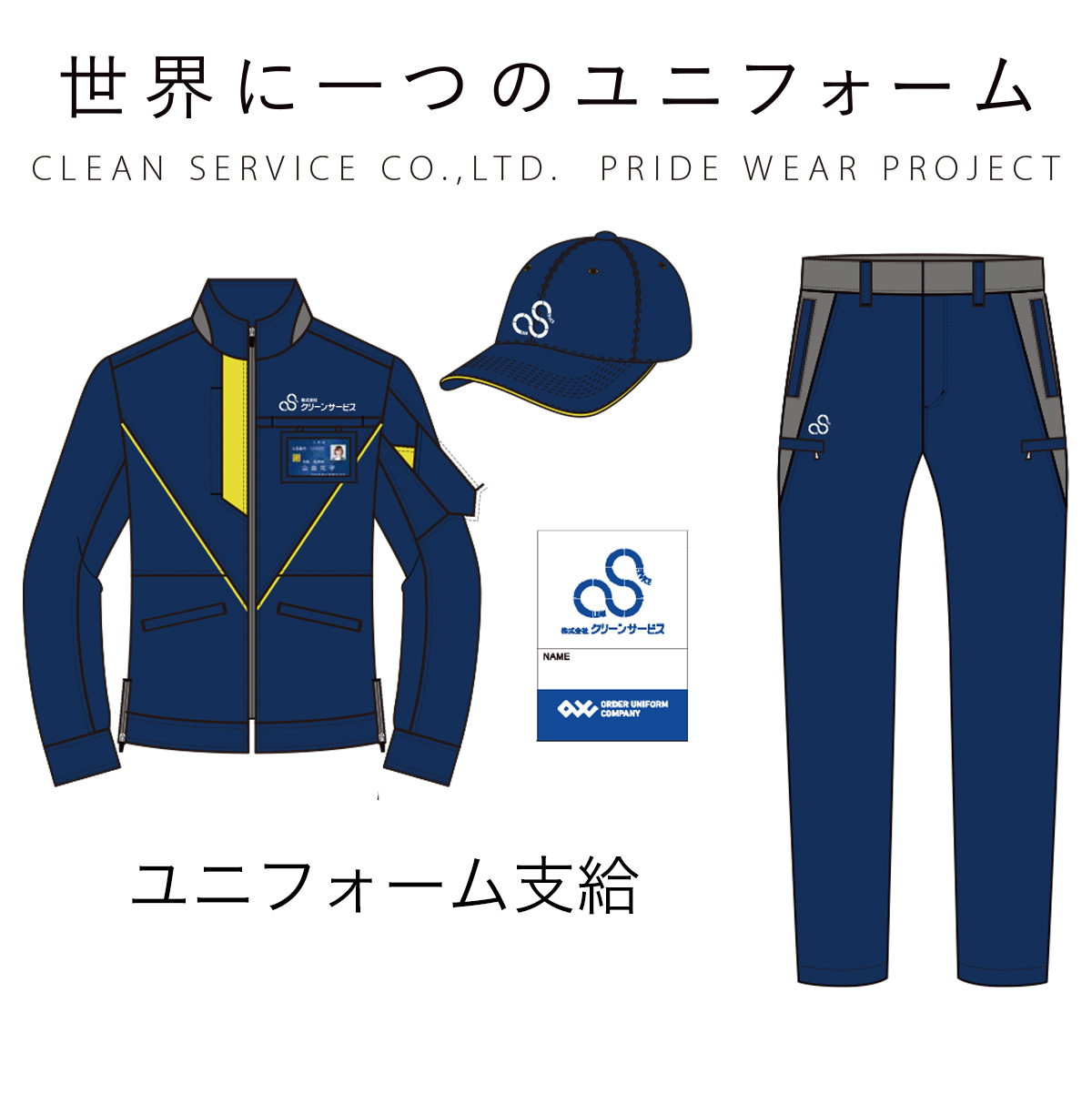 採用情報